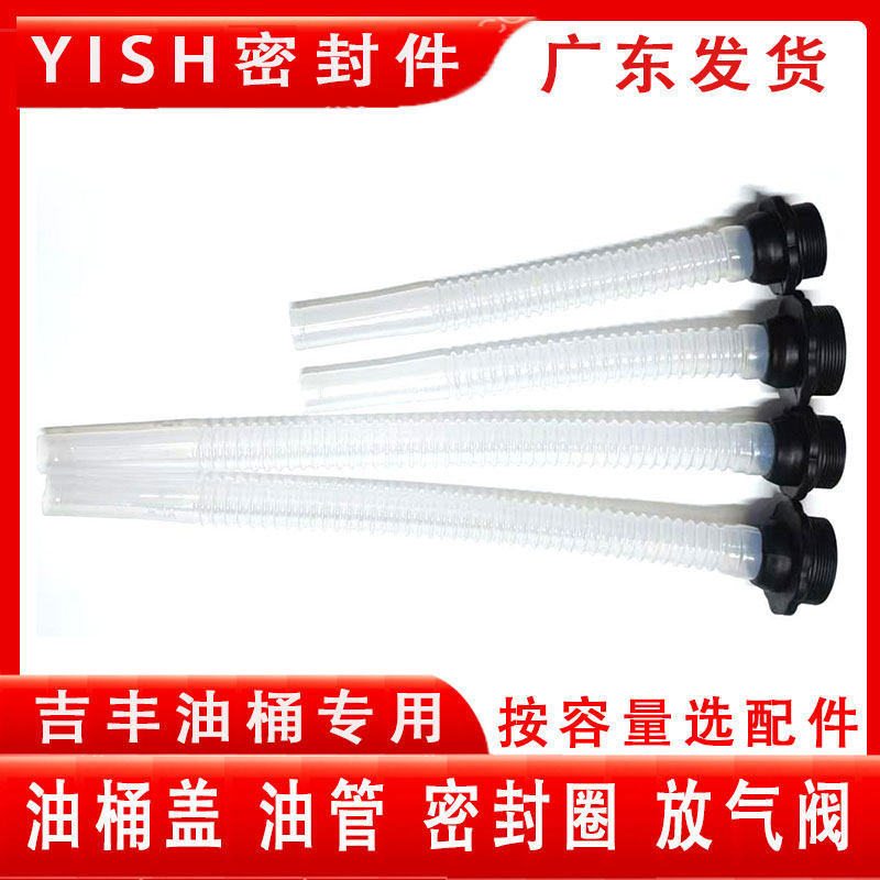 油桶倒油管油封出油管