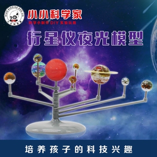 科技小制作八大行星diy手工太阳系九大行星模型组装天体仪夜光球