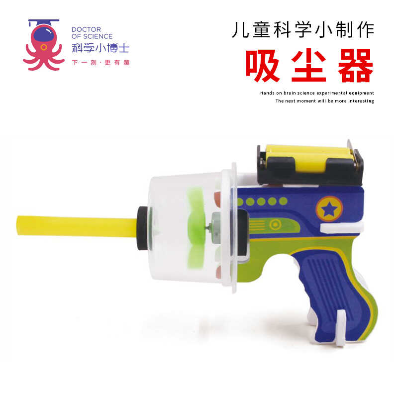 自制吸尘器diy手工科技小制作小发明小学生科学实验材料包玩教具