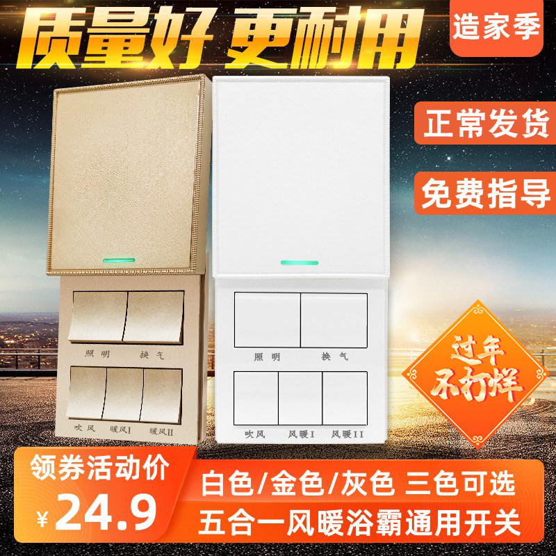 家用五开浴霸开关5五合一滑盖浴室卫生间暖风机通用风暖防水面板|msdalam kategori elektronik/Electrician, Tukar, Yuba suis berdedikasi - dari Buy2taobao.com untuk memberikan perkhidmatan ejen Taobao profesional membeli