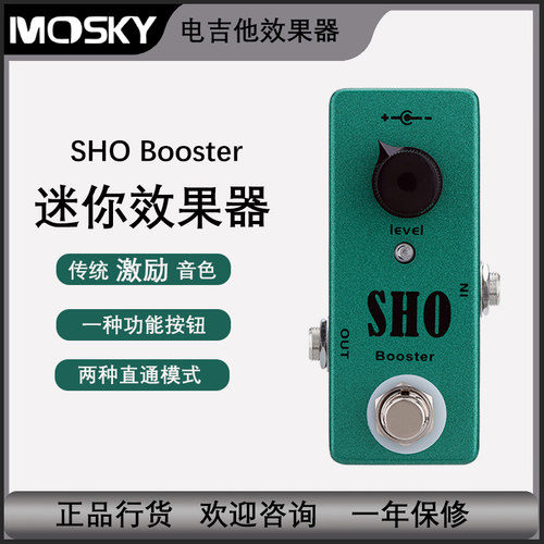 mosky迷你单块激励电吉他效果器