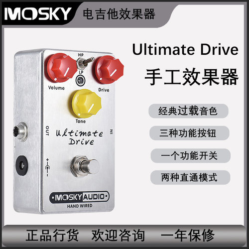 mosky过载手工电吉他效果器