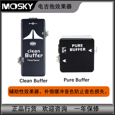 Mosky迷你便携缓冲器效果器 音色补偿器 乐器配件