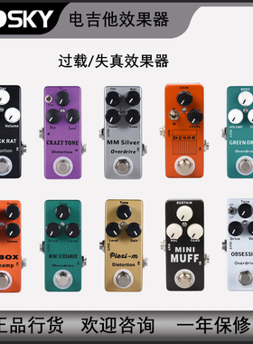 Mosky MINI 便携单块过载 失真电吉他效果器 脚踏 True bypass