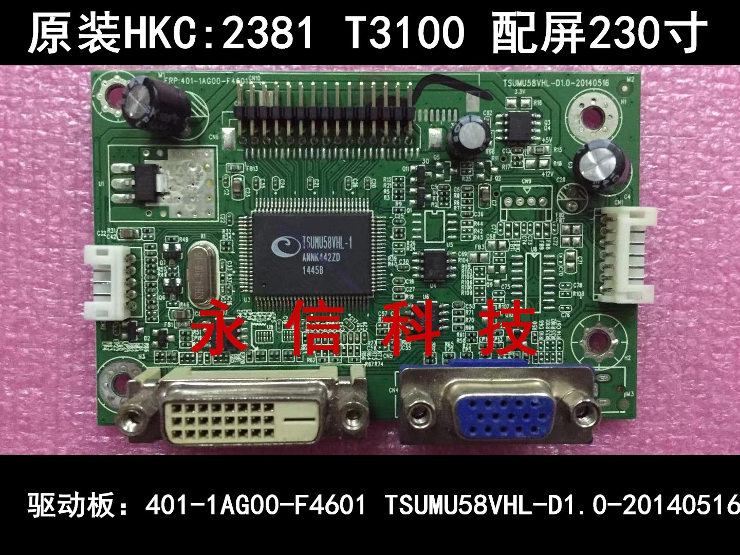 HKC 2381 T3100驱动板401-1AG00-F4601 TSUMU58VHL-D1.0-20140516 电子元器件市场 显示器件 原图主图