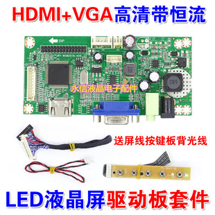 LED液晶屏点屏 HDMI转LVDS HDMI转接板 高清改屏/点屏 LED带恒流