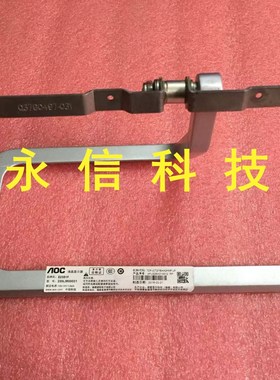 原装 AOC显示器底座 I2381F 230LM00031 底座 支架 底盘