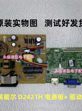 原装 戴尔 DELL D2421H 电源板 LE24BW-RX-12 驱动板 60104-09360
