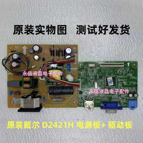 原装 戴尔 DELL D2421H 电源板 LE24BW-RX-12 驱动板 60104-09360
