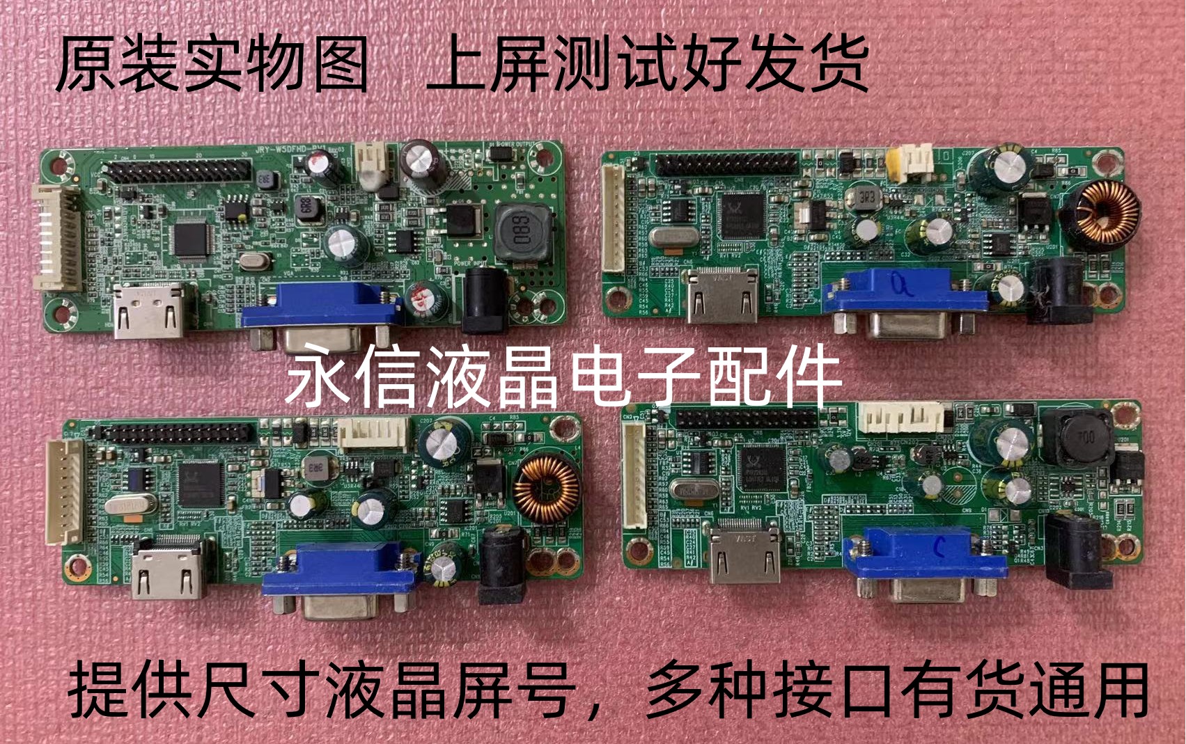 通用显示器主板上屏测试好发货