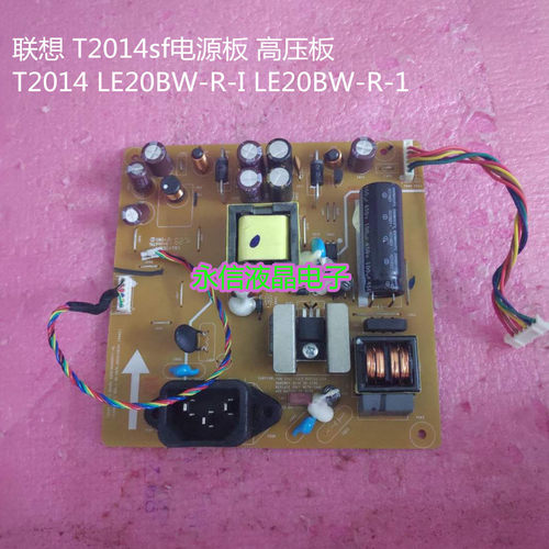 联想T2014Sf T2014F电源板 T2014 LE20BW-R-I升压 原装