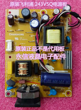 原装 飞利浦 243V5Q 电源板 715G6053-P03-001-001C 高压板