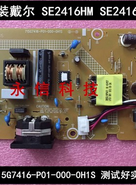 原装戴尔 SE2416HM SE2416HMC电源板715G7416-P01-000-0H1S高压板