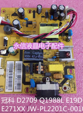 冠科 D2709 Q1988L E19D1XX E271XX JW-PL2201C-001电源板