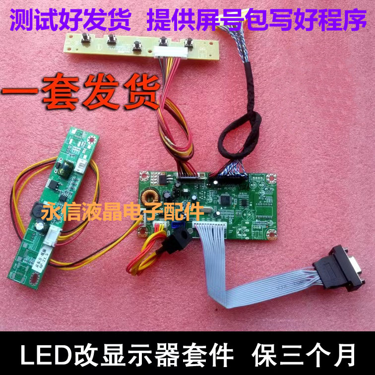 液晶显示器套件万能通用驱动主板
