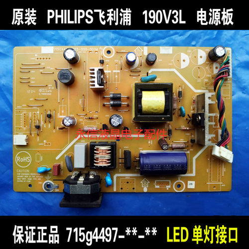 原装 飞利浦 PHILIPS 190V3L 电源板 715G4497-P05-000-001C