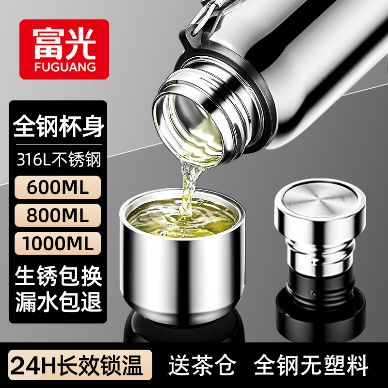 富光大容量保温杯全钢316L不锈钢男户外泡茶水分离水杯子水壶新款