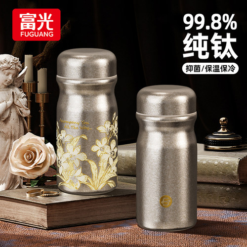 富光纯钛女士小巧口袋泡茶保温杯