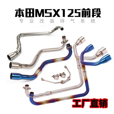 摩托车小猴子MSX/GROM125排气管MSX125中段 卧式双尾排前段排气管