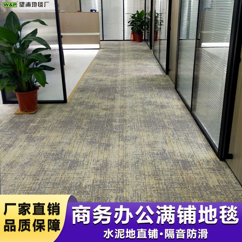 地毯办公室大面积全铺商用大张整铺耐磨水泥地直铺展厅会议室地毯