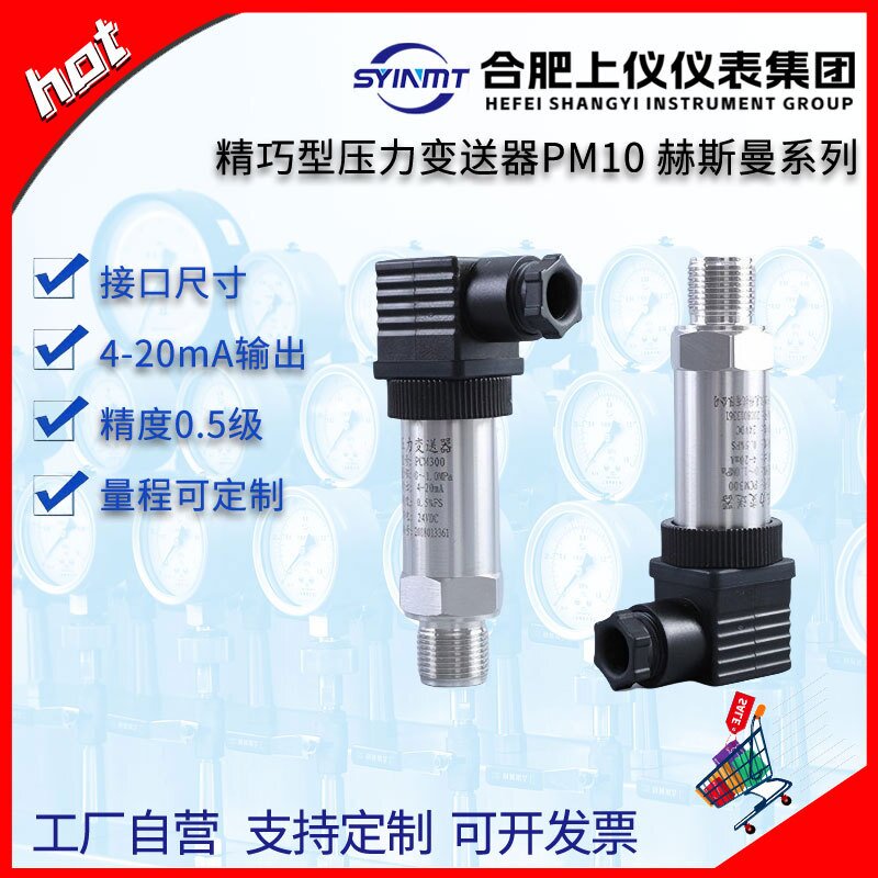 合肥上仪PM10扩散硅压力变送器传感器4-20mA航空插头LED数显0-10V