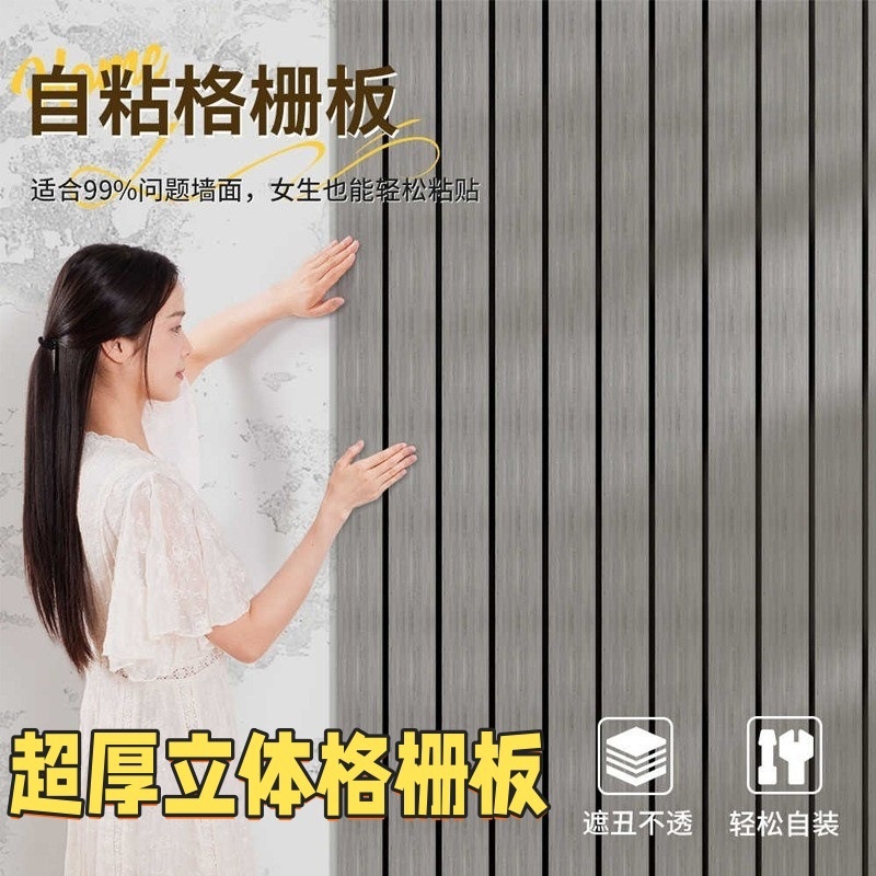 立体格栅电视墙面护墙板自粘墙贴木饰背景墙装饰改造面板墙壁贴纸