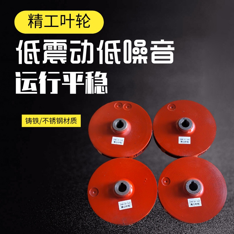 定做各种水泵配件高铬合金不锈钢铸铁材质管道泵离心泵叶轮