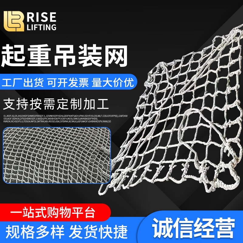 尼龙吊装网船用吊货网吊网装卸用安全网防坠网兜生产厂家