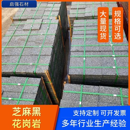 市政工程火烧面地铺石材广场公园大理石花岗岩芝麻黑火烧板地铺石