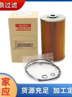 搅拌车滤芯1-13240217-0 1-87610059-0搅拌车发动机滤芯支持定制