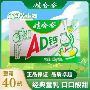 娃哈哈AD钙奶风味饮料100g 40瓶儿童早餐饮品散装