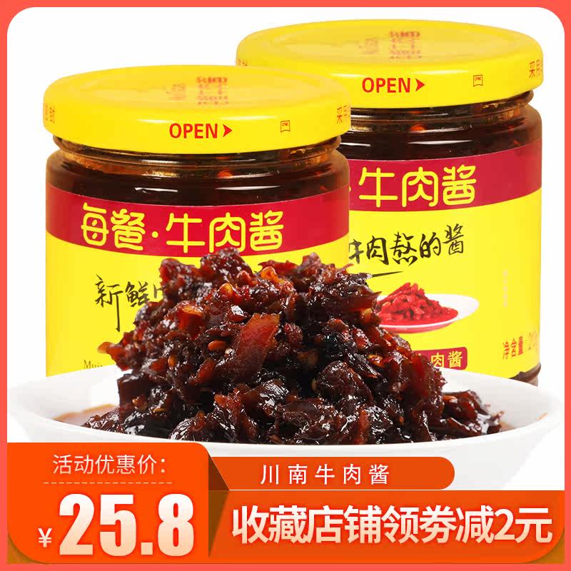 Southern Beef sauce 213g*2 bottled Next meal spicy Noodles Bibimbap sauce Sichuan Province chili patse Condimentin the Agri rice/Dried foods/Condiment , Condiment/Jam/Salad , Sauce , Seasoning sauce  category - from Buy2taobao.com to provide professional Taobao agent buy service