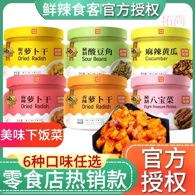 鲜辣食客香辣萝卜干减盐咸菜麻辣椒香萝卜干八宝茶酸豆角黄瓜下饭