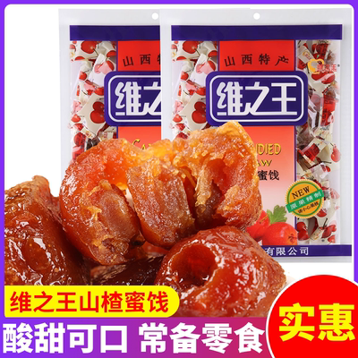 维之王山楂蜜饯山西特产