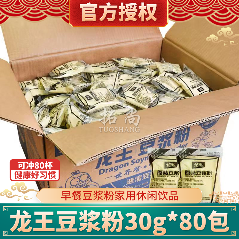 30g*16袋商用冲饮原味龙王豆浆粉