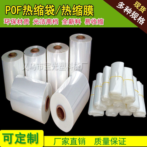 pof热收缩膜工厂直销透明塑封