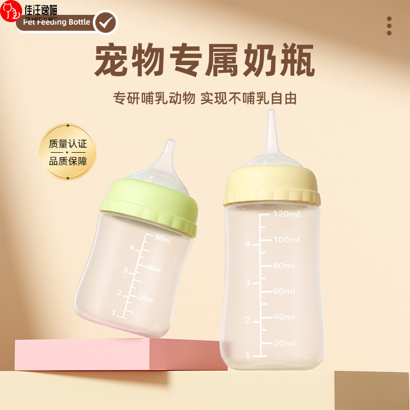 新款宠物奶瓶猫咪幼犬幼猫奶瓶狗狗奶瓶奶嘴防呛耐咬硅胶喂奶用品
