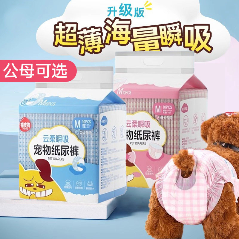 狗狗尿不湿纸尿裤宠物泰迪姨妈生理裤公狗母狗专用卫生巾女月经裤