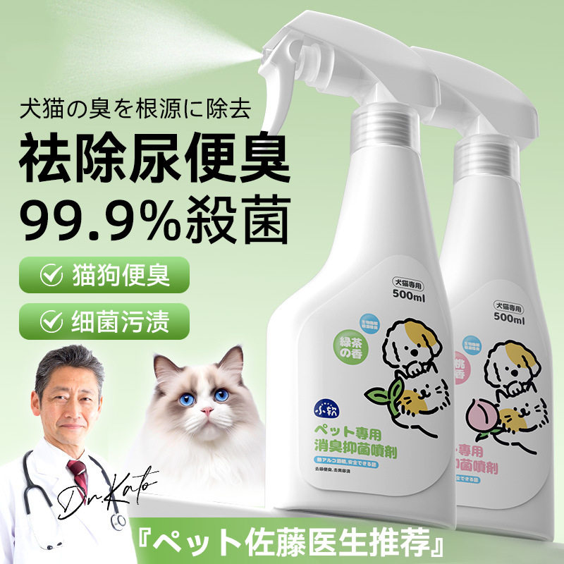 小软宠物除臭剂家用分解去黄除尿味清新空气除味猫咪狗狗宠物用品