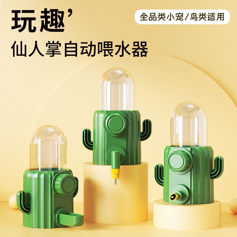 新品仙人掌鸟类挂笼自动喂水器撞针水壶嘴加长铜嘴小宠挂扣饮水