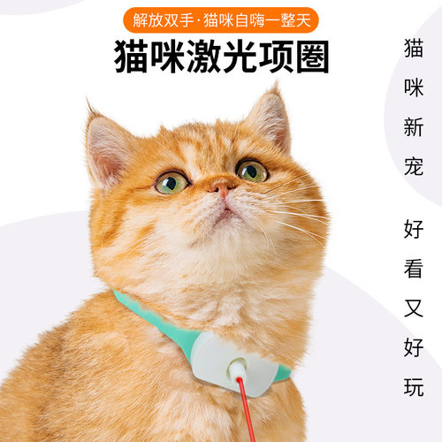 猫咪激光项圈 猫咪自嗨解闷逗猫棒 猫咪激光逗猫笔 宠物项圈跨境