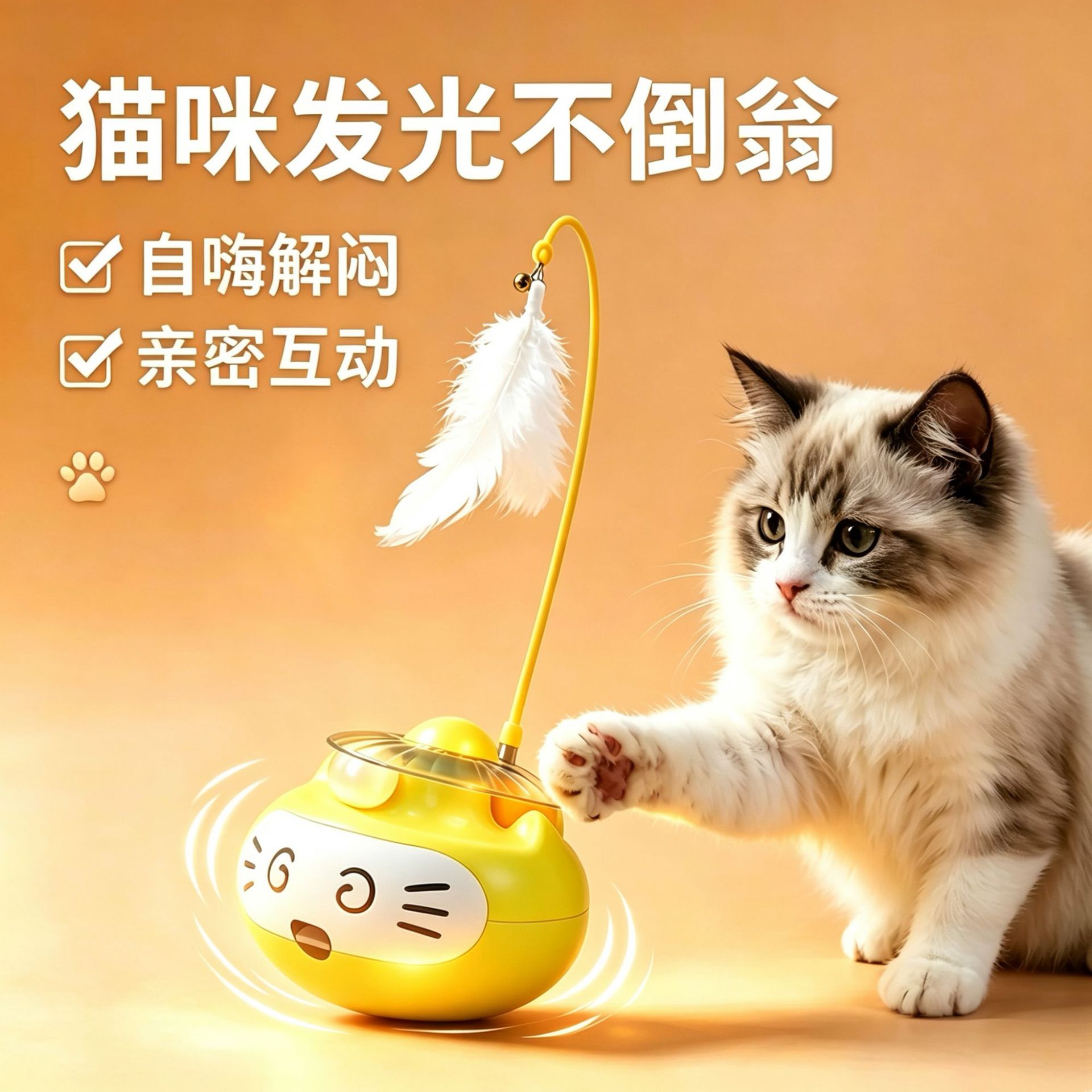 发光不倒翁猫玩具逗猫棒羽毛铃铛猫咪自嗨解闷宠物用品宠物玩具