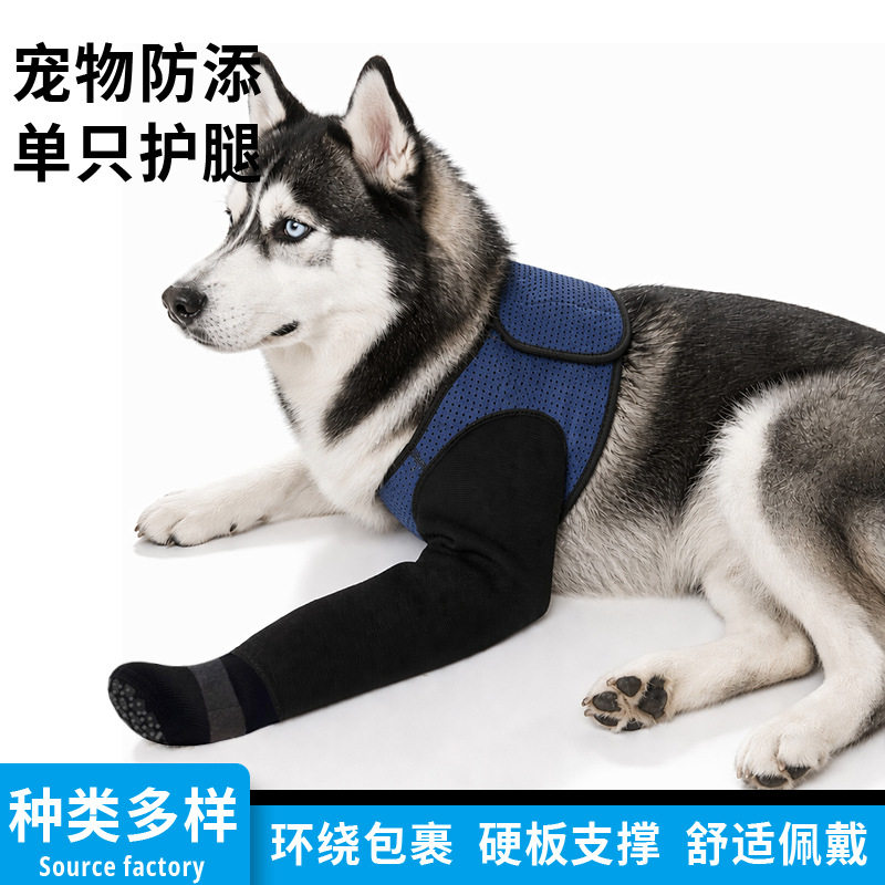 跨境宠物护具狗护腿前腿受伤辅助带左右腿防舔咬康复带关节保护套