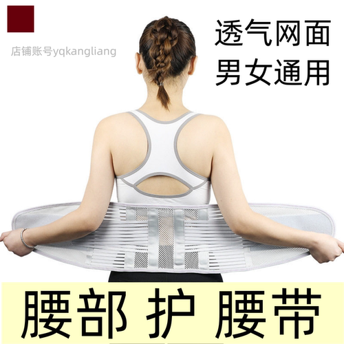 康生缘腰部护腰带夏季薄款通用