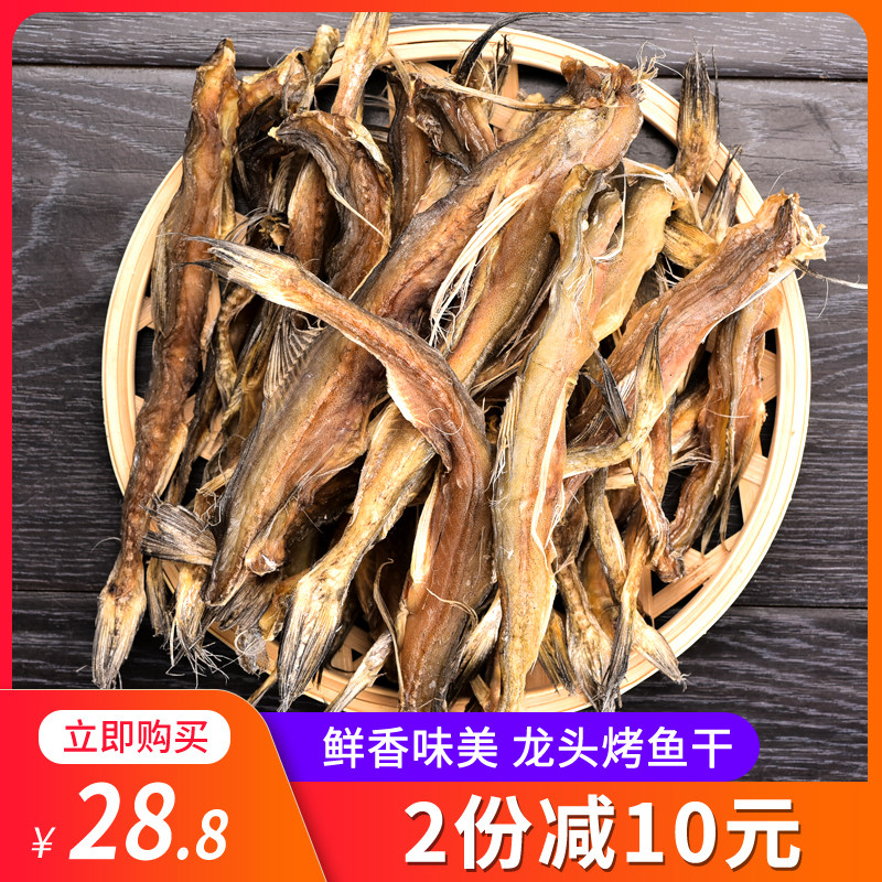 特产海鲜干货零食豆腐鱼干即食龙头鱼龙头烤小咸鱼干海鲜干货