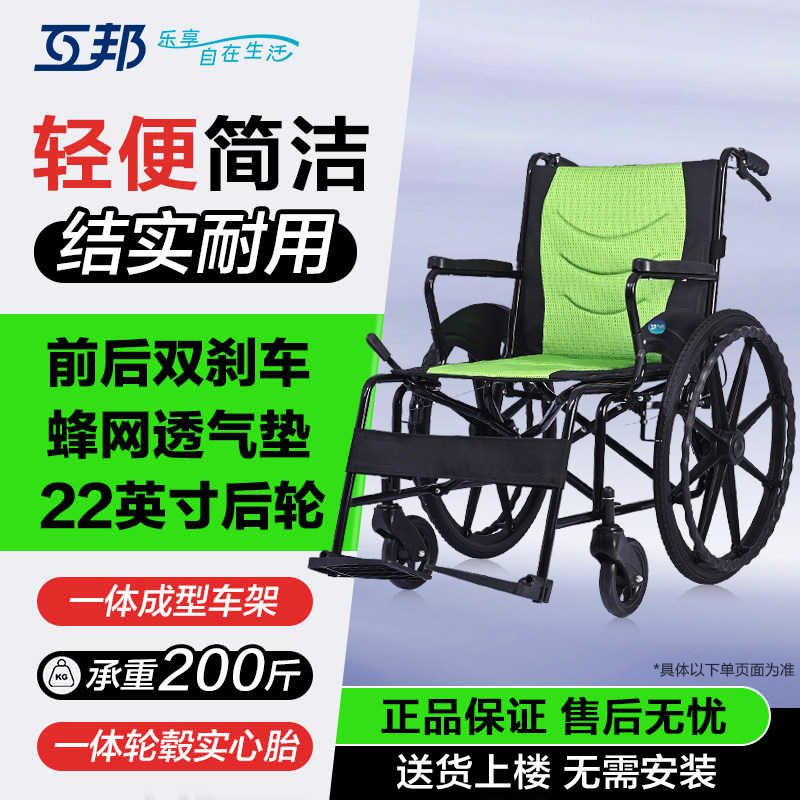 互邦轮椅 钢管轻便稳固耐用乘坐舒适加大实心后轮老人代步手推车