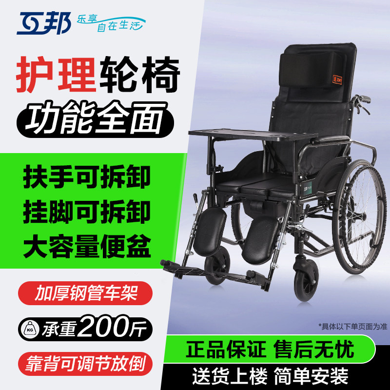 互邦钢管多功能护理轮椅 靠背全躺扶手挂脚可拆卸带餐桌板便桶