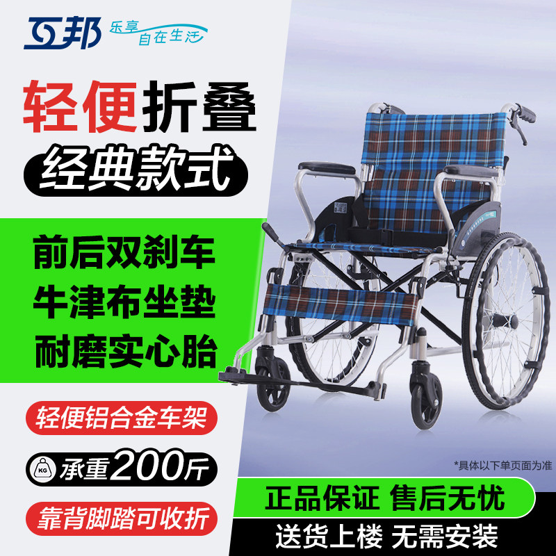 互邦铝合金轮椅HBL33 经典款式轻便可折叠便携出行老人代步车