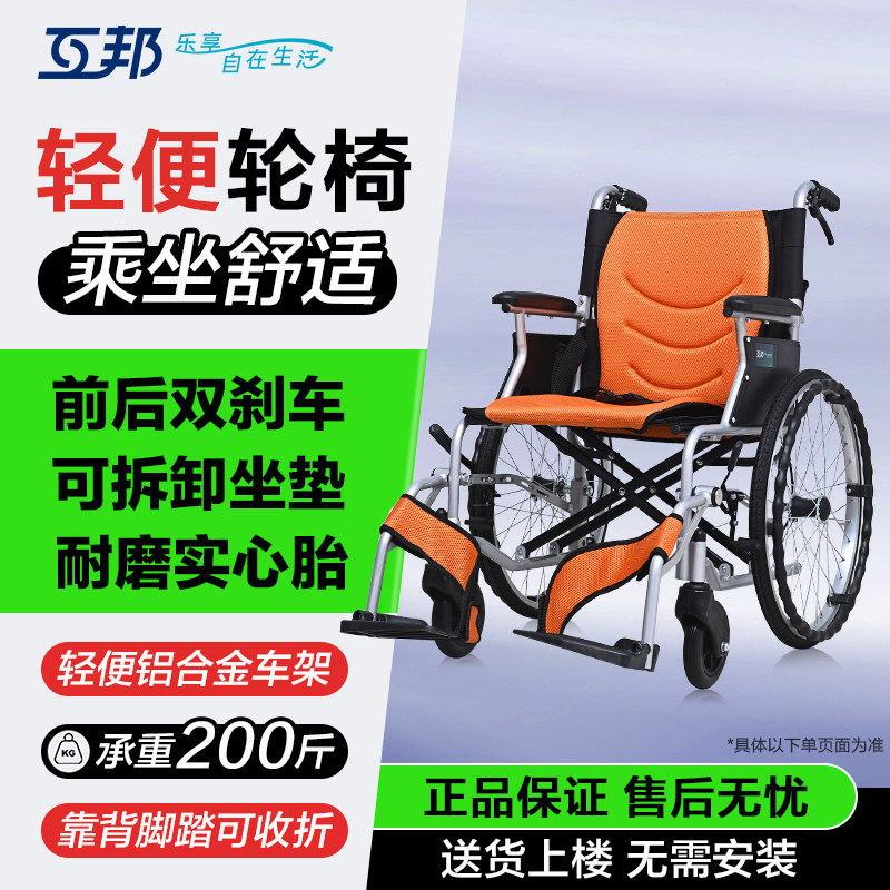互邦铝合金手动轮椅 双层坐垫轻便可折叠便携出行省力老人代步车