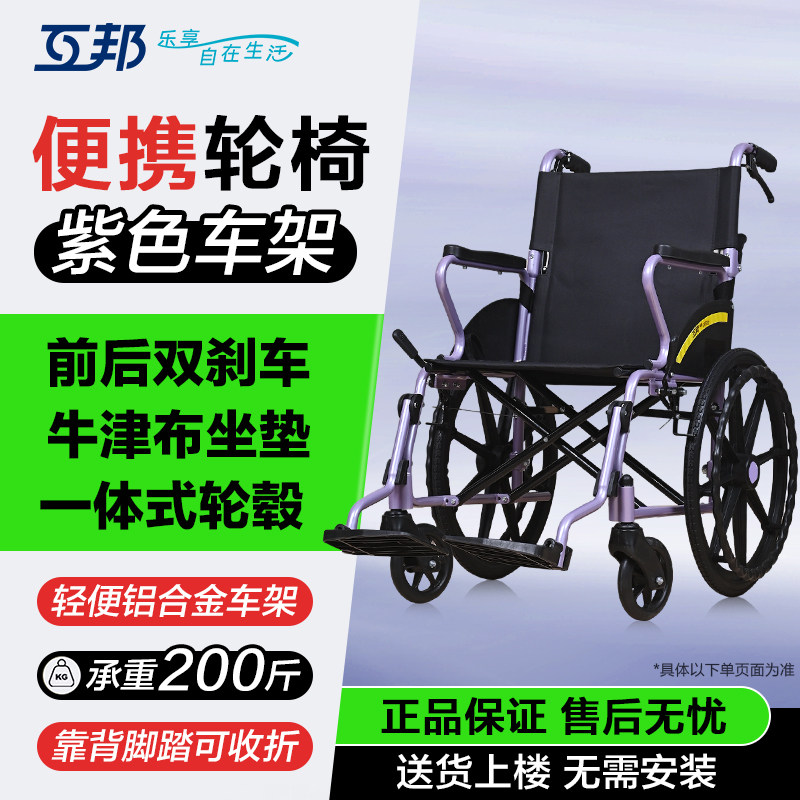 互邦铝合金轮椅 时尚紫色车架小巧便携收折老人出行手推代步车